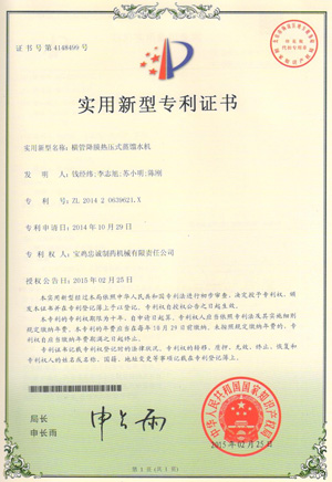 實(shí)用新型專(zhuān)利證書(shū)