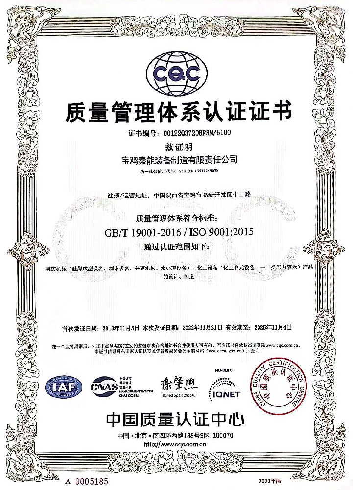 質(zhì)量管理體系證書(shū)